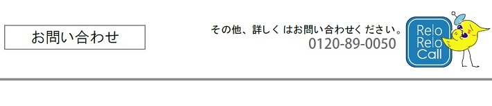 お問い合わせはこちら