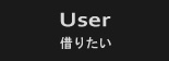 借　分譲グレードの賃貸物件