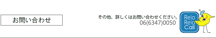 お問い合わせはこちら